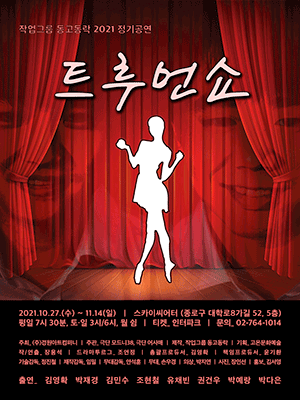 트루먼쇼