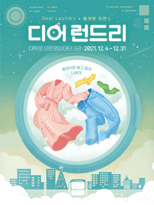 디어 런드리