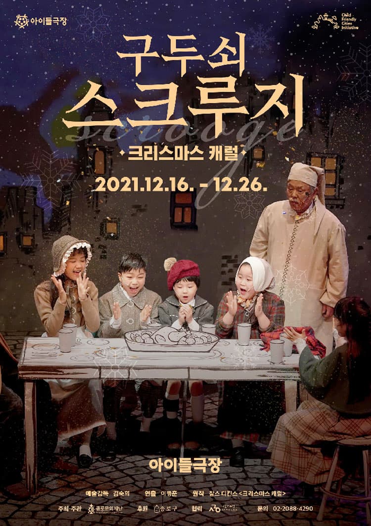 구두쇠 스크루지