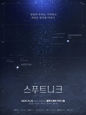 스푸트니크 리딩공연