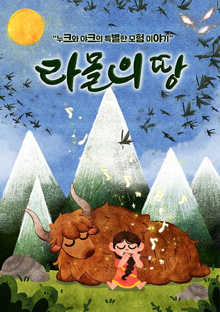 라몰의 땅