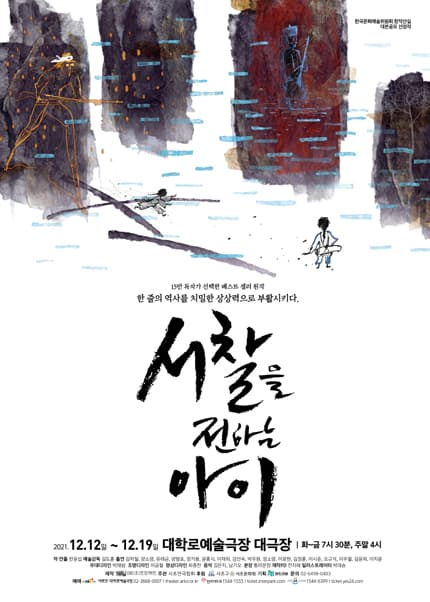 서찰을 전하는 아이