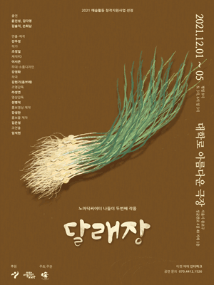 달래장