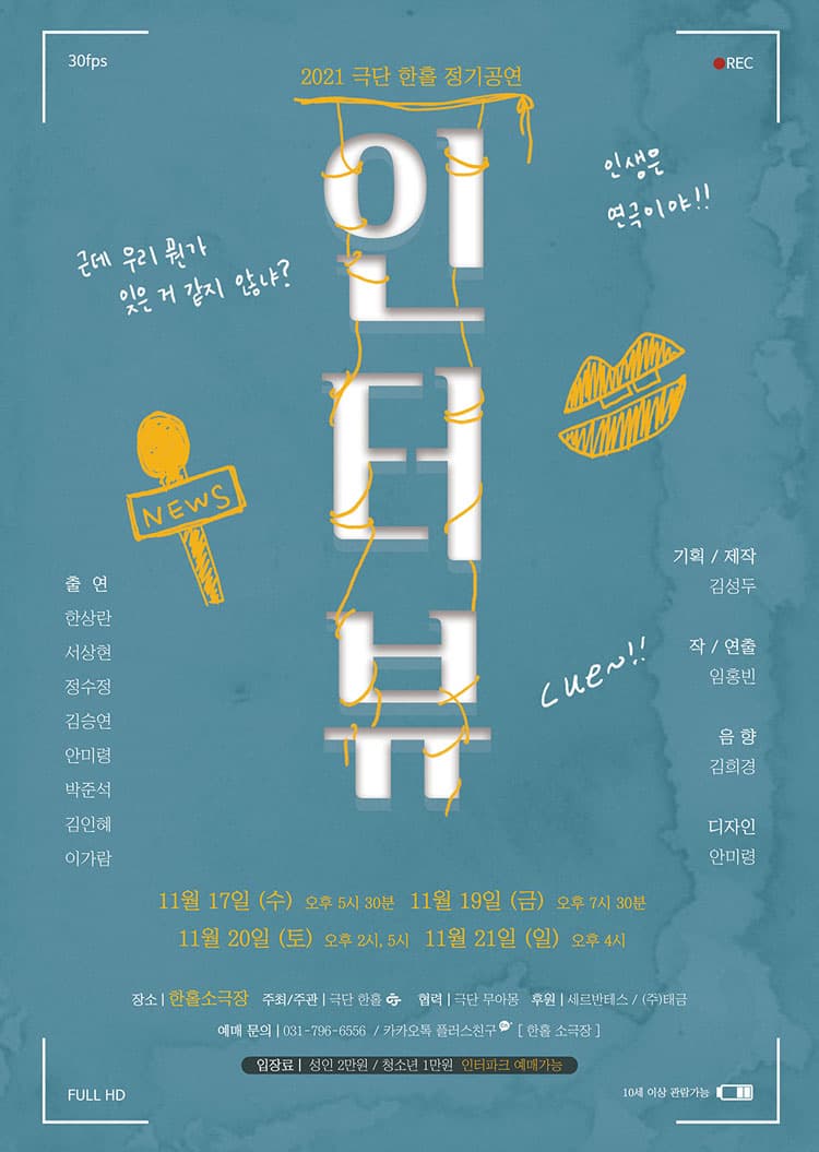 인터뷰 [하남]