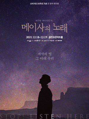 메이사의 노래 [용인]