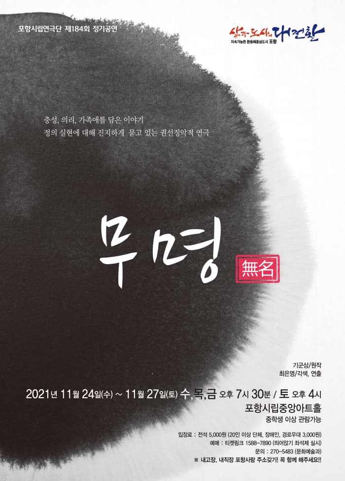 무명,無名 [포항]