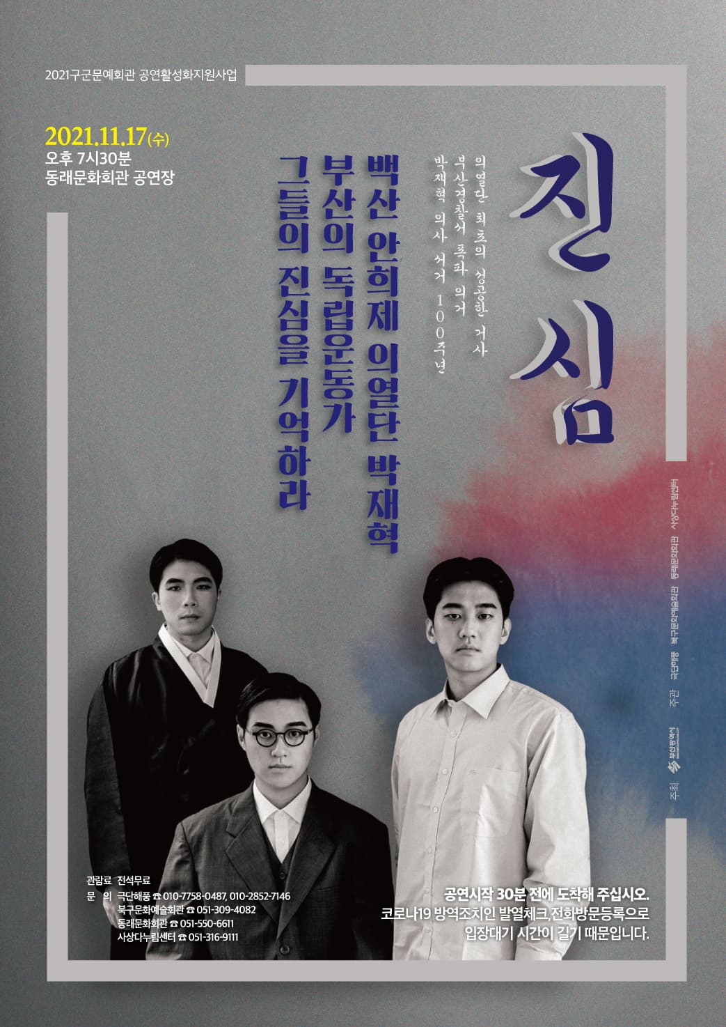 백산프로젝트, 진심