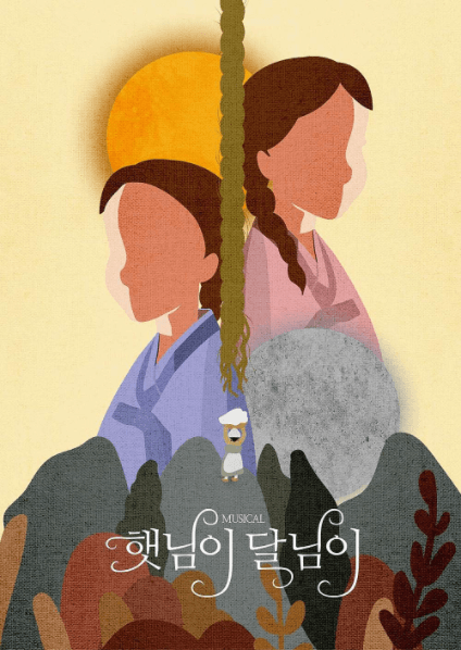 햇님이달님이