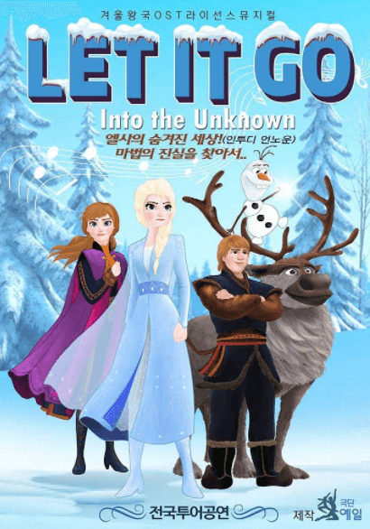 렛잇고2 [파주]