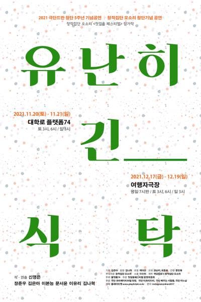 제1회 첫걸음페스티벌, 유난히 긴 식탁