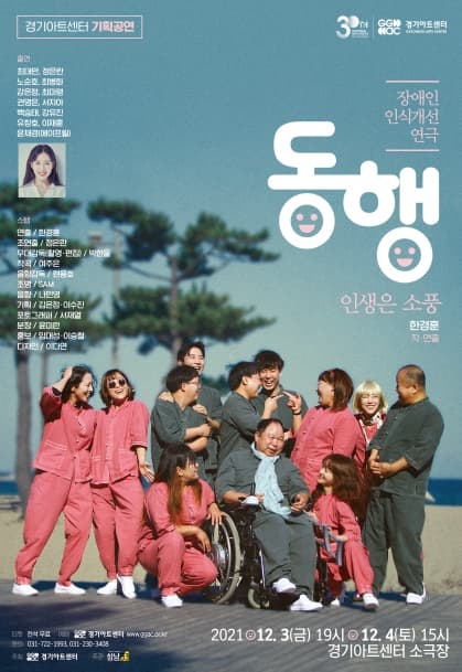 동행: 인생은 소풍