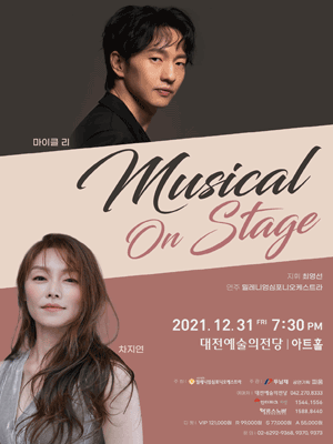 뮤지컬 온 스테이지 [대전]