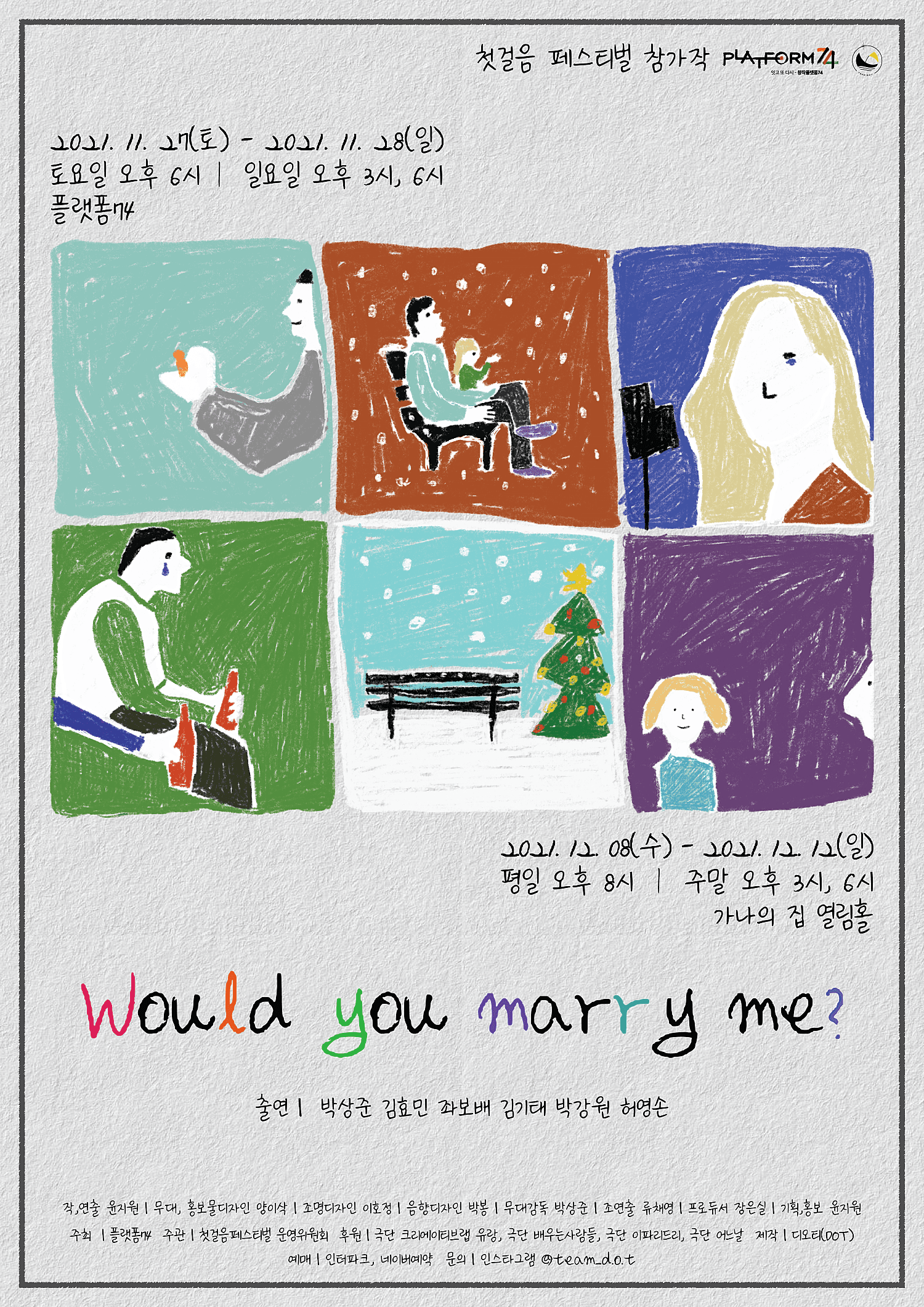 제1회 첫걸음 페스티벌, Would you marry me?
