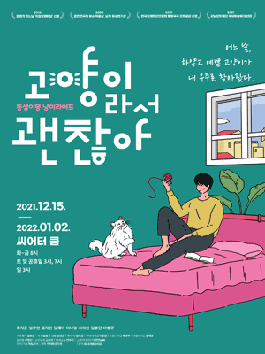 고양이라서 괜찮아