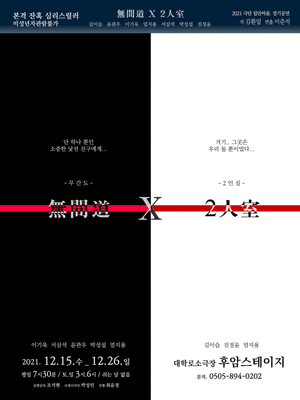 2인실 x 무간도