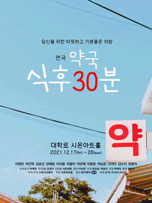 약국: 식후 30분
