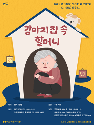 강아지집 속 할머니