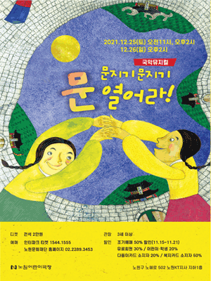 문지기문지기 문 열어라