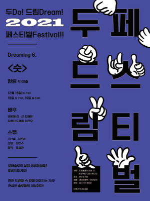 두드림 페스티벌, 숫