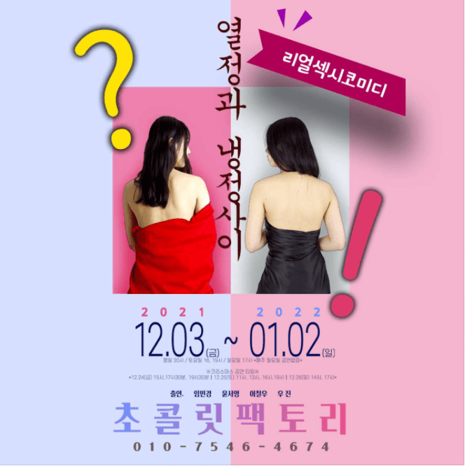 열정과 냉정 사이 [부산]