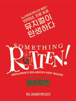 썸씽로튼