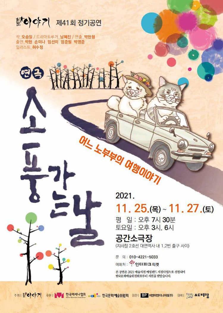 소풍 가는 날 [부산]