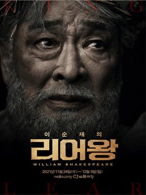 리어왕: KING LEAR (앵콜)