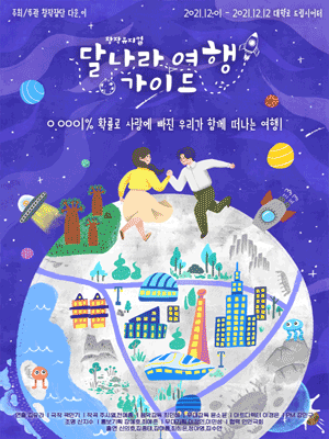 달나라 여행 가이드