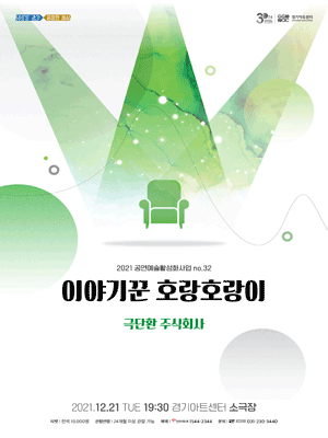 이야기꾼 호랑호랑이 [수원]