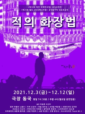 적의 화장법