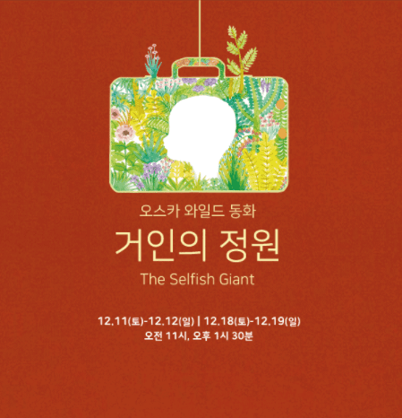 거인의 정원 [서울]
