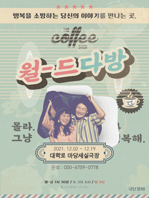 월드다방