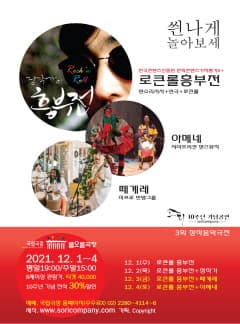 로큰롤 흥부전