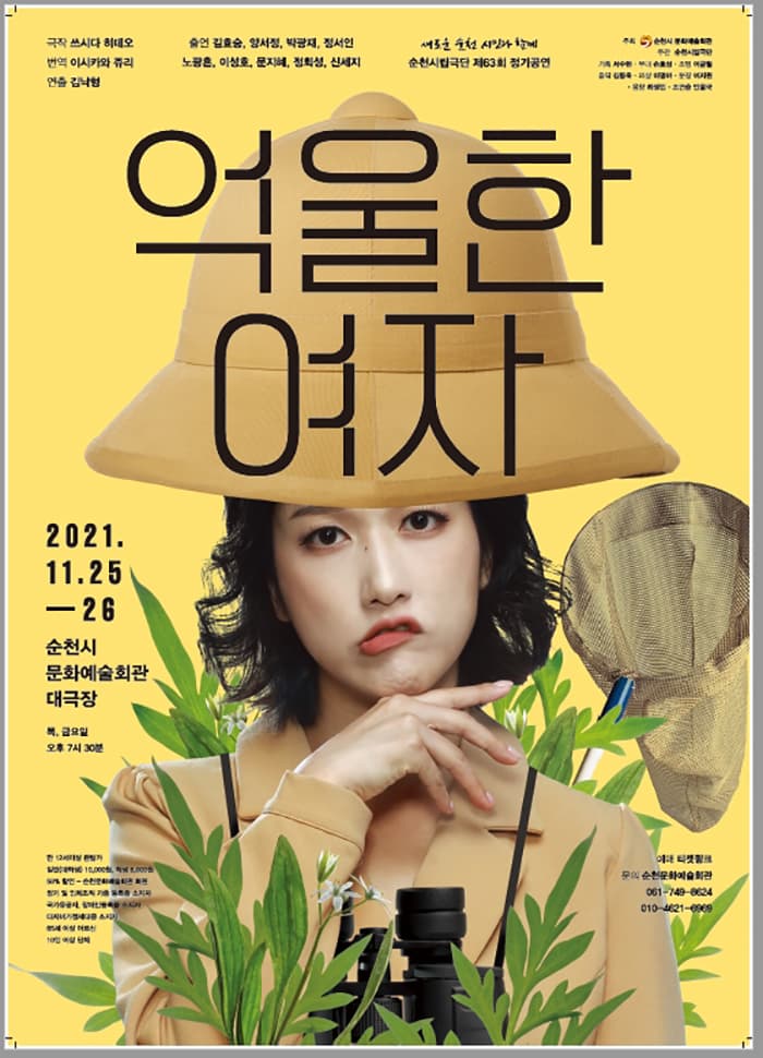 억울한 여자 [순천]