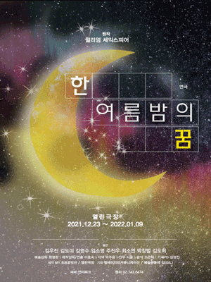 한 여름밤의 꿈