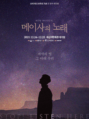메이사의 노래 [부산]