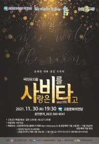 사랑은 비를 타고 [고창]