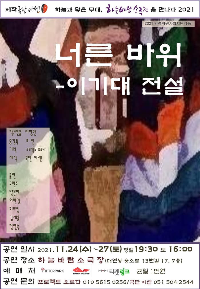 너른 바위: 이기대 전설 [부산]
