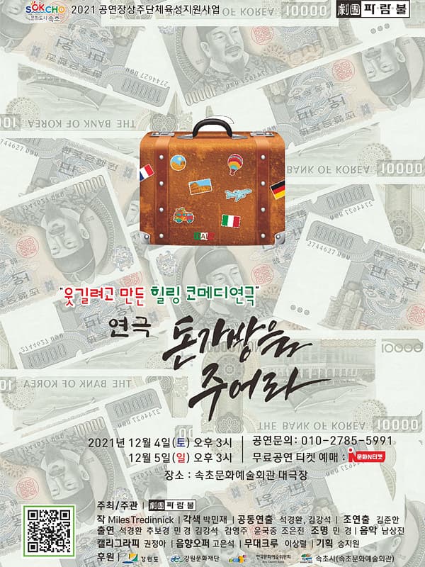 돈가방을 주어라
