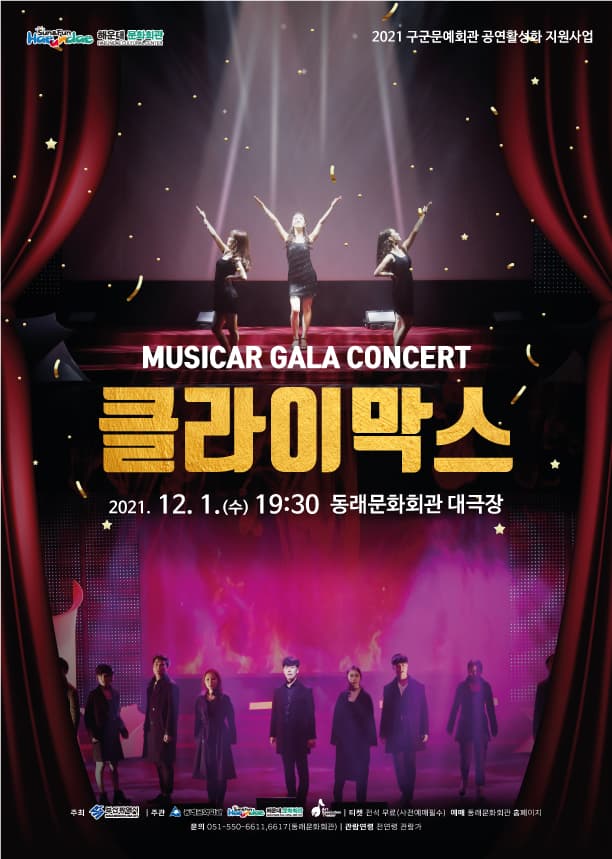 MUSICAR GALA CONCERT: 클라이막스