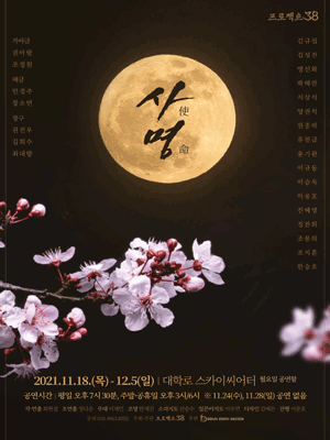 사명