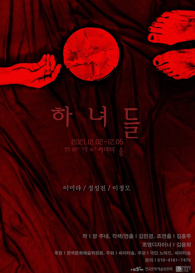 하녀들