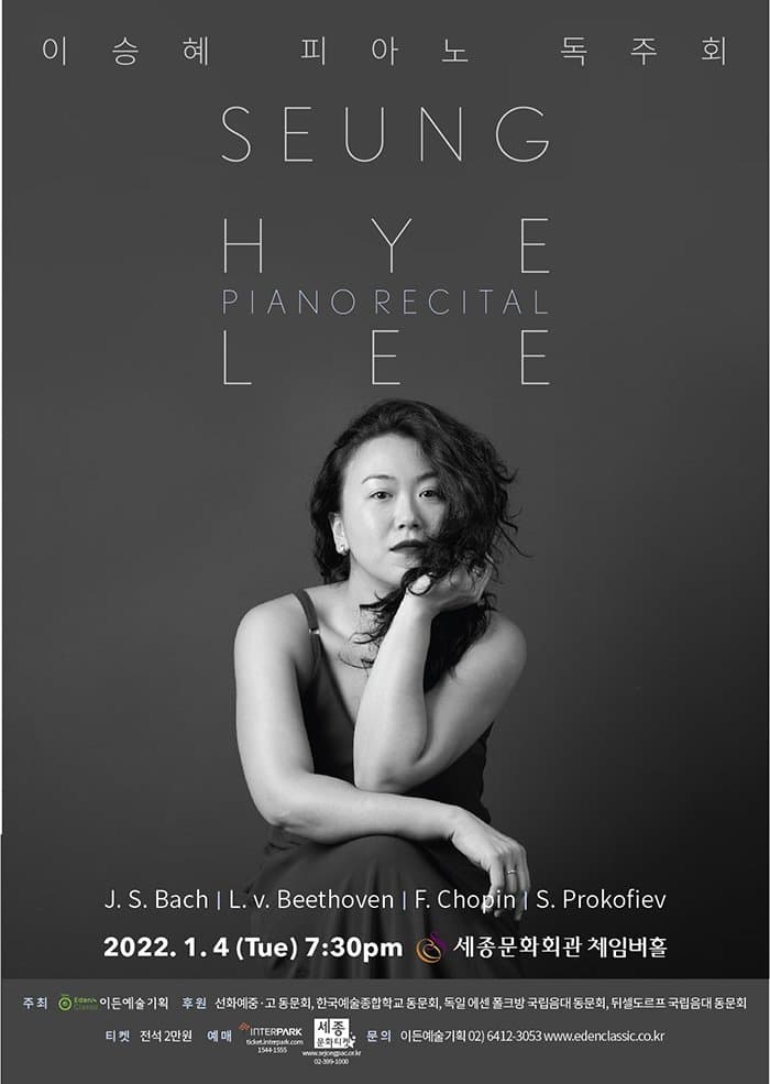 이승혜 피아노 독주회