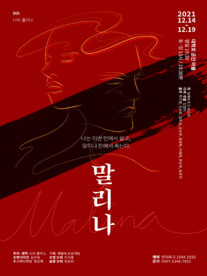 말리나