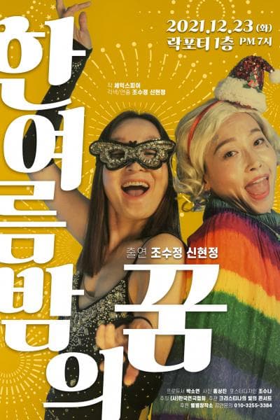 한여름밤의 꿈 낭독공연