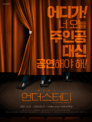 언더스터디