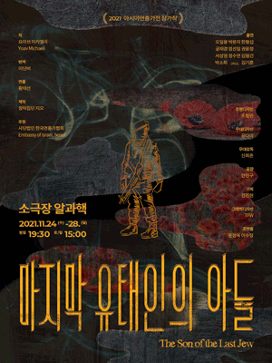 마지막 유태인의 아들
