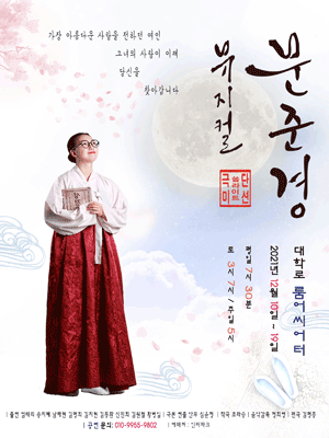 문준경 시즌5 (앵콜)