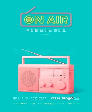 온에어