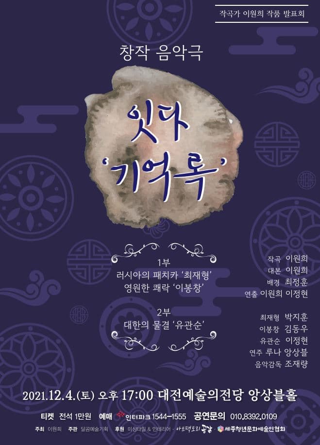 잇다: 기억록 [대전]